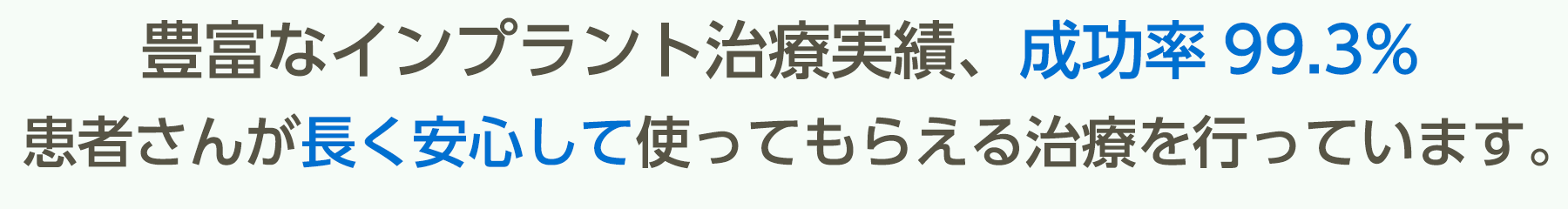 歯を守るためのインプラント治療 〜インプラントで、健康な歯の保存と快適な噛み心地を〜