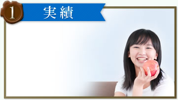 Point1実績