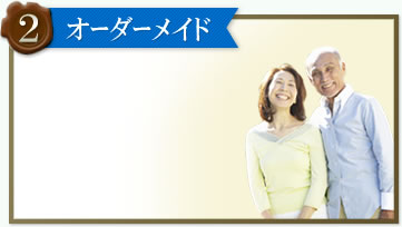 point2オーダーメイド