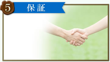 point5保証